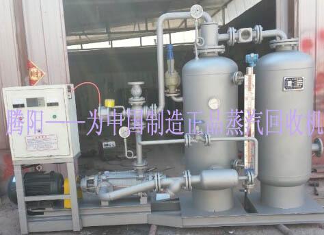 全自动密闭式蒸汽回收机锅炉配套节能专用