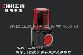供应FD5810多功能声光报警灯-FD5810多功能声光报警灯的销售