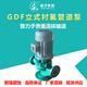 GDF型氟塑料管道泵 立式衬氟管道泵 立式化工泵 立式管道泵