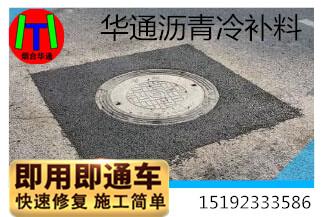 ​北京改性沥青混凝土直接修补路面坑槽zui佳选择