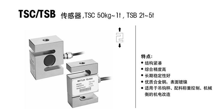托利多传感器TSC-1000kg