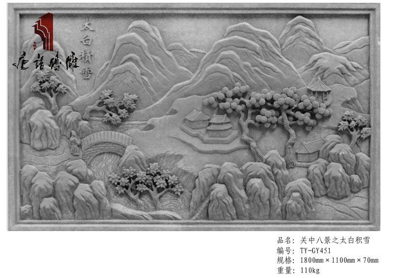 唐语砖雕TY-GY451关中八景之太白积雪