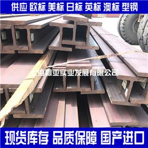 广东揭阳HEB140HEA140欧标工字钢进口现货出售