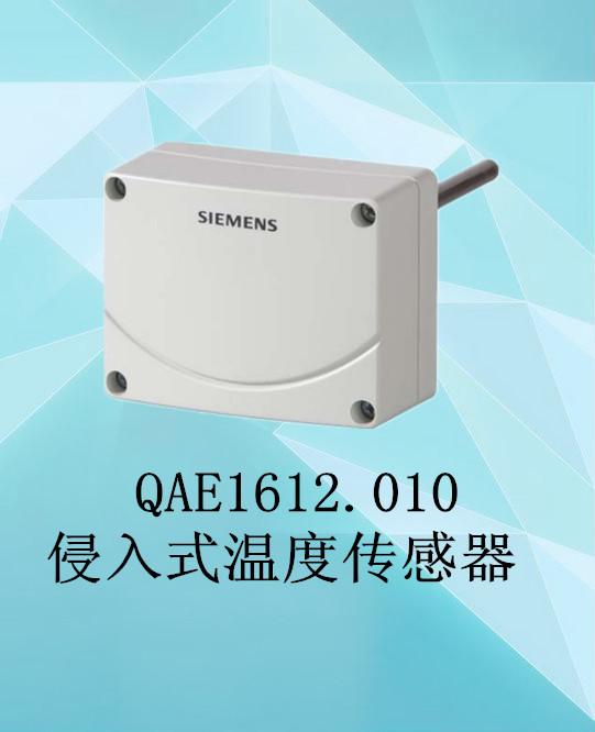 西门子线缆式温度传感器QAE26.91QAH11现货
