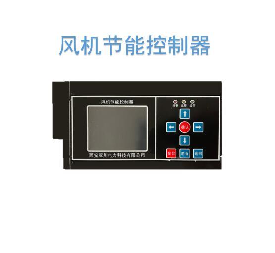 济南 供应EcR-55N冷冻水系智能控制柜 诚信服务