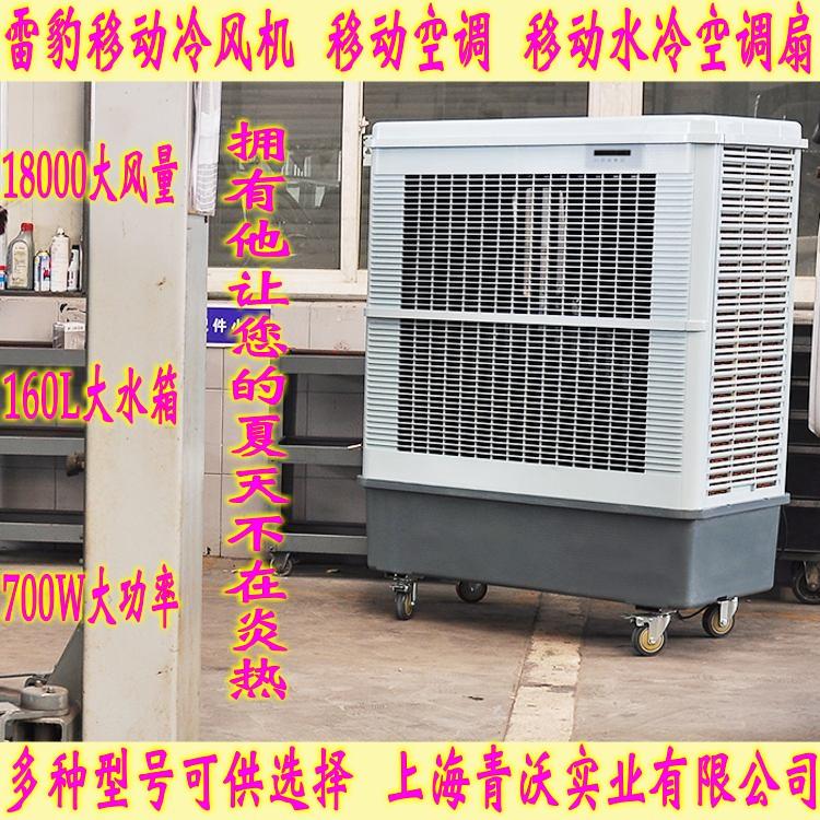 厂家直销无锡移动工业冷风机 环保水冷空调