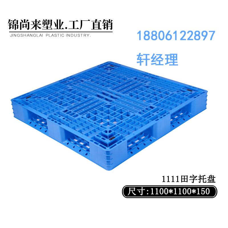 锦尚来田字塑料卡板-耐用给力【新品干货】塑料卡板生产厂商家提供者