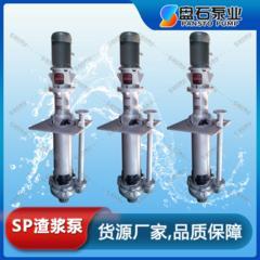 盘石泵业-液下渣浆泵系列