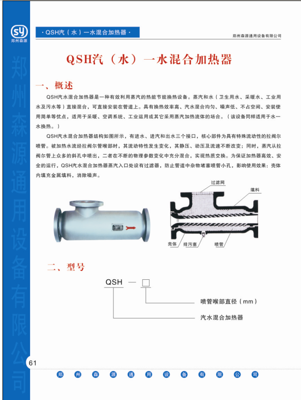 汽水混合加热器QSH型号