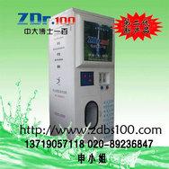 广州能量活化直饮水机中大博士一百投币式净水机BS028