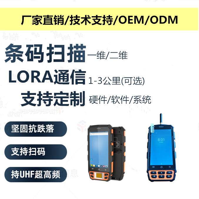 一款支持LORA通信的便携手持终端PDA设备