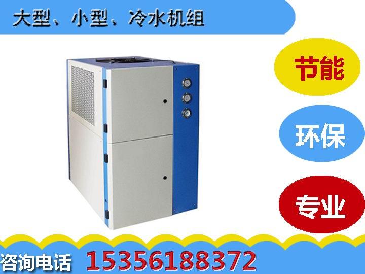 冷水机 杭州冷水机 冷水机组