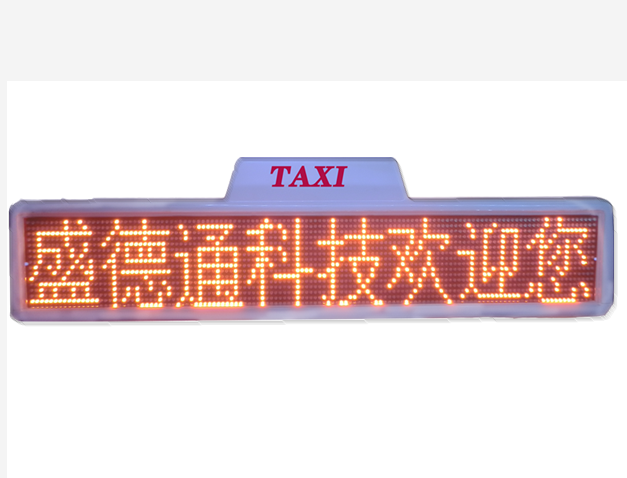 惊爆价供应出租车led显示屏、车载led显示屏