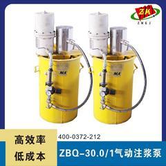 山西高平矿用气动喷浆装置气动注浆泵ZBQ30.0/1