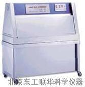 紫外加速老化试验箱/紫外耐气候试验箱/紫外老化箱