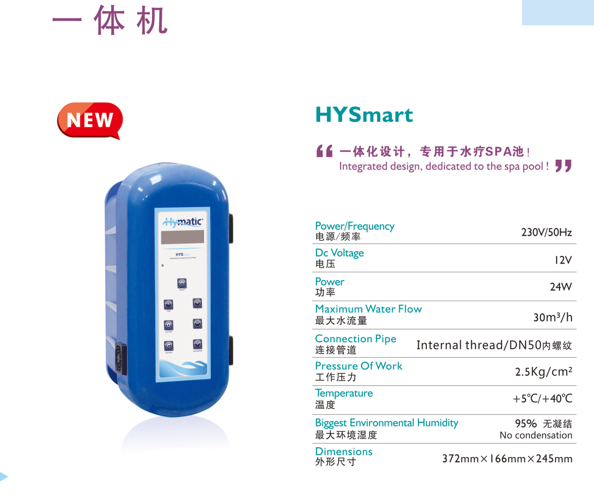 西美克hymatic HYSmart 一体机离子消毒设备 池水消毒