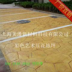 上海艺术压花地坪材料价格，上海美潘厂家生产彩色混凝土压模地坪