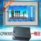 变频恒压供水控制器-CPW300供水控制器触摸屏