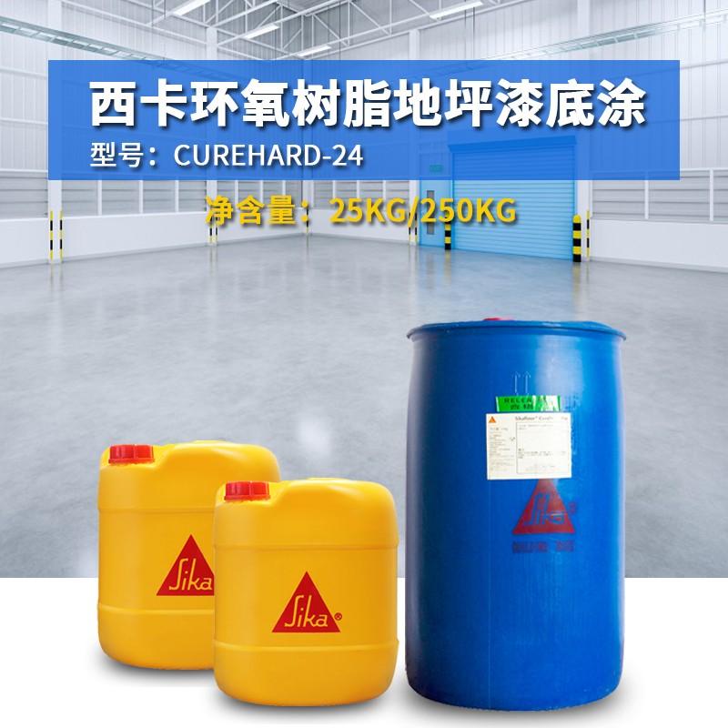 sika CureHard 24 西卡渗透型液体硬化剂混凝土固化剂