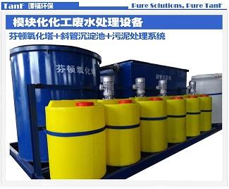 厂家供应谭福环保橡胶软化剂废水处理设备芬顿氧化塔