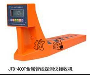 JTD-400G金属管线探测仪