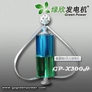 广州绿欣-风力发电机设备