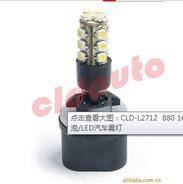 CLD-L2712 880 16 SMD LED汽车灯泡/LED汽车雾灯