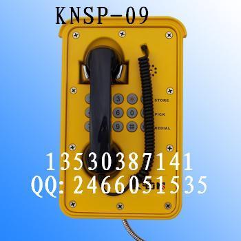 矿井防潮防尘电话机KNSP-09，隧道防水电话，防水专用电话机
