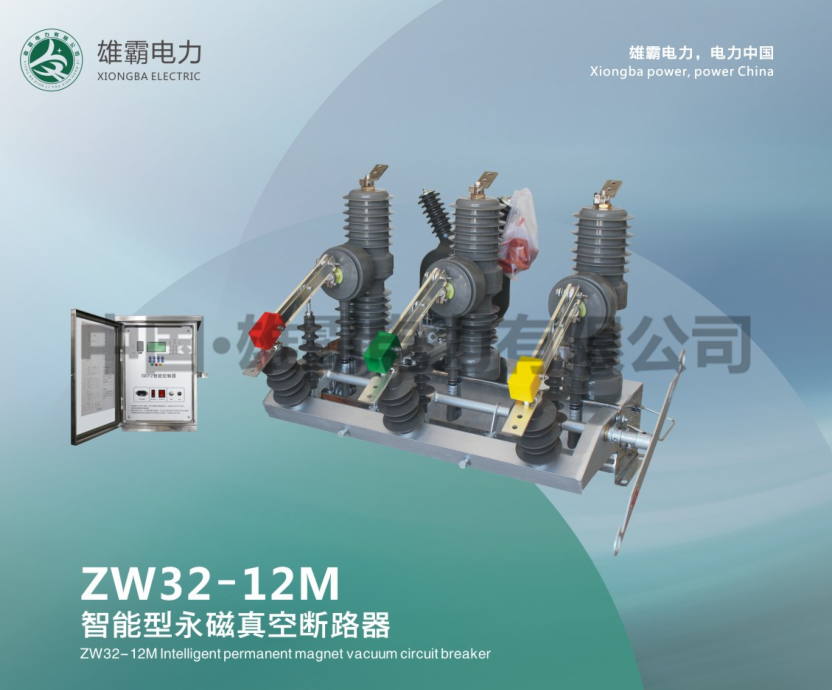 ZW32-12G/630-20户外高压真空断路器