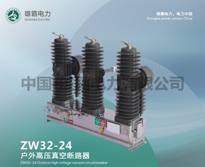 ZW32-12G/630-20户外高压真空断路器