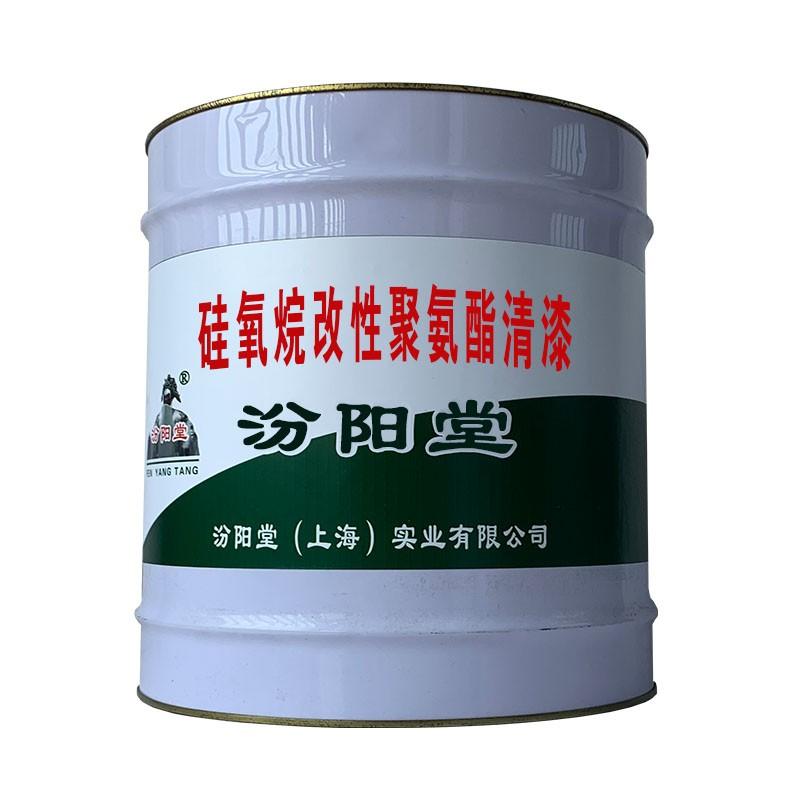 硅氧烷改性聚氨酯清漆。减少使用寿命或增加其日后维修费用。硅氧烷改性聚氨酯清漆
