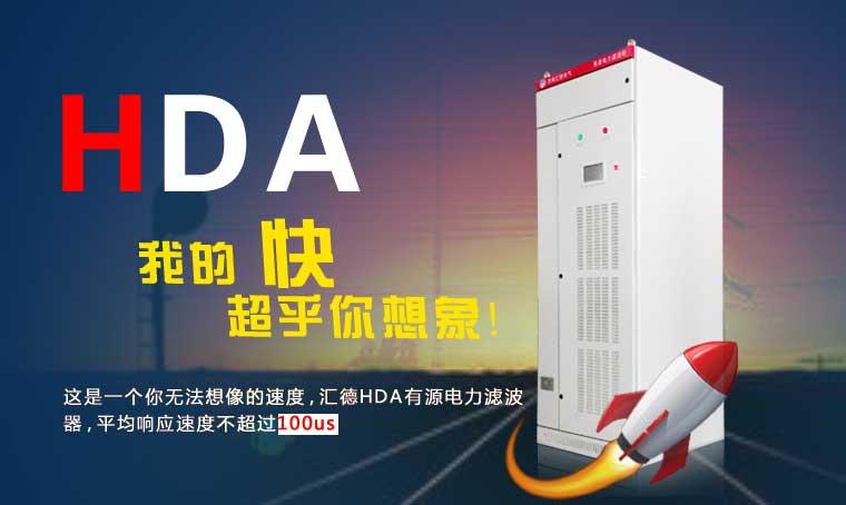 380V低压有源电力滤波器HDA3/HDA4