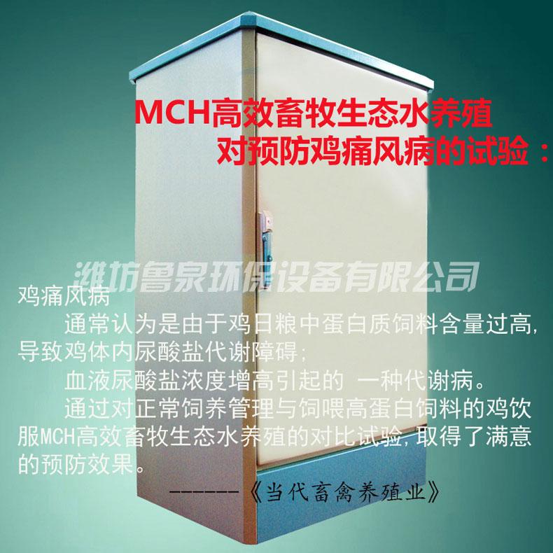 MCH高效畜牧生态水养殖设备