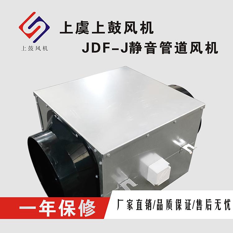 离心风机小型静音管道风机JDF-J-200-150
