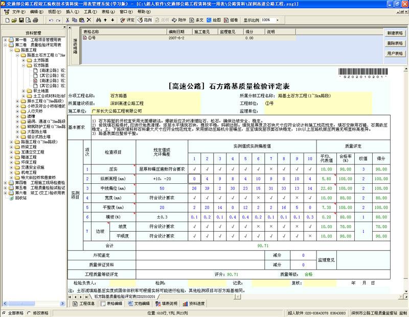 广州超人公路造价软件