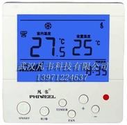 供应Phiweel TA7100系列智能温控器