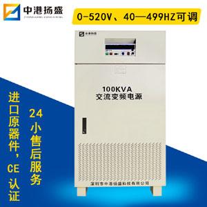 中港扬盛 50HZ变频电源 100KVA三相变频电源设备变频电源厂家直销定制