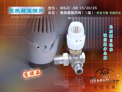散热器自动温控阀(三通)