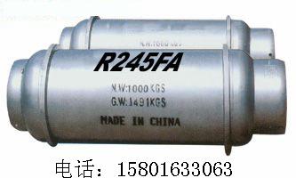 R245fa制冷剂