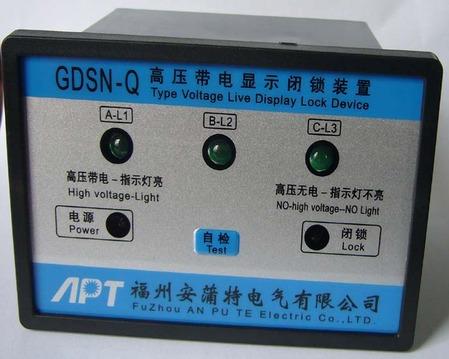 GDSN-Q感应式带电闭锁显示装置，非接触式带电显示器，显示器，指示器，显示装置