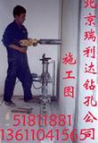 北京工程钻孔、空调打孔公司　010-51811881
