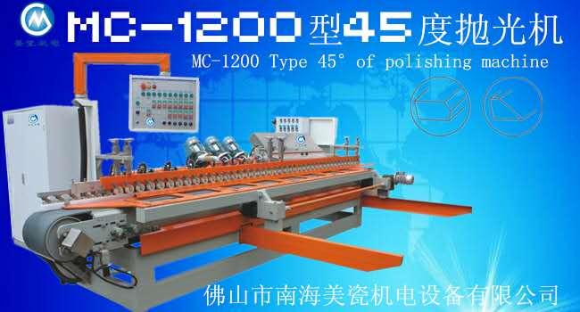 陶瓷加工厂专用 MC-1200圆弧抛光机
