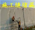 施工缝防水堵漏，北京施工缝防水堵漏公司