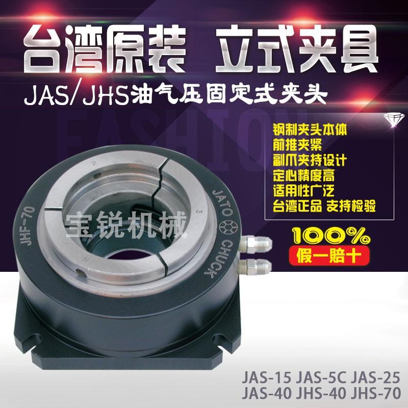 朝铨JHS-40固定气动立式夹头气 油压卡盘