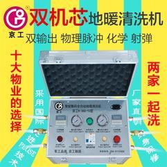 京工地暖清洗机K-360-10型