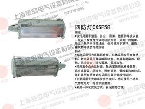 供应CXSF458四防灯——CXSF458四防灯的销售