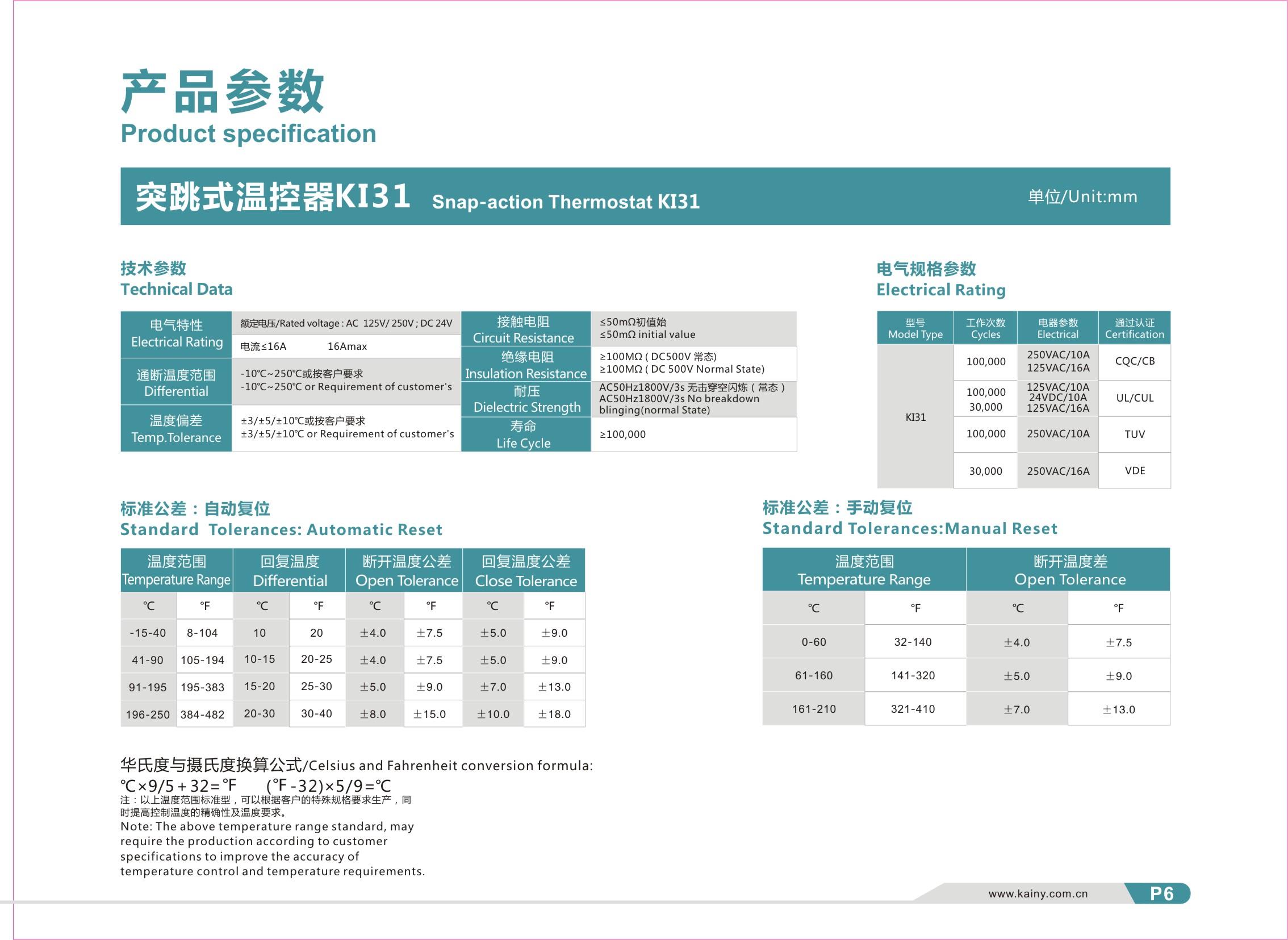 集成吊顶热保护器，**楷亿科技