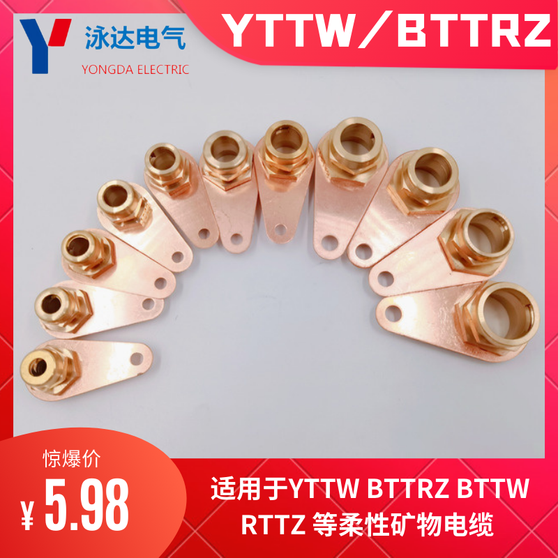 供应YTTW矿物质电缆终端头