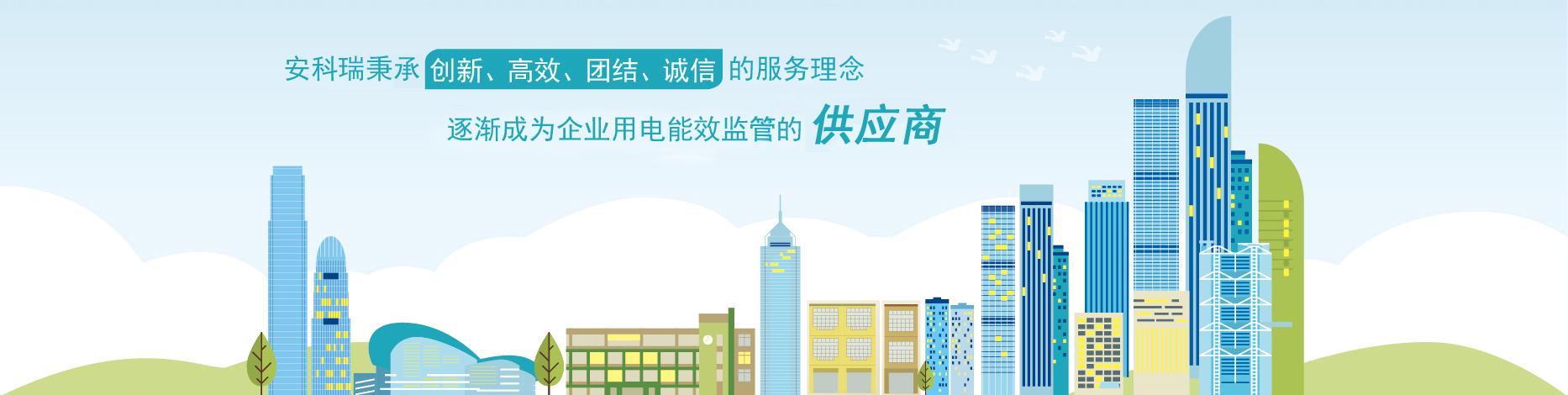芜湖苏宁环球酒店电力管理系统的研究及应用