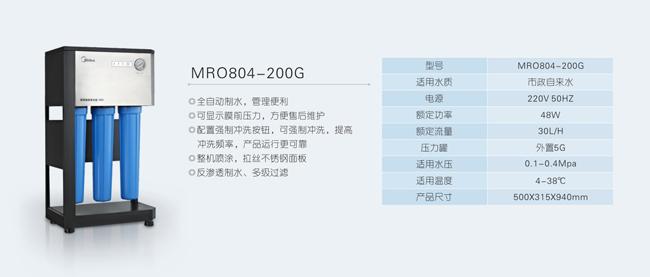 美的MRO804-200G